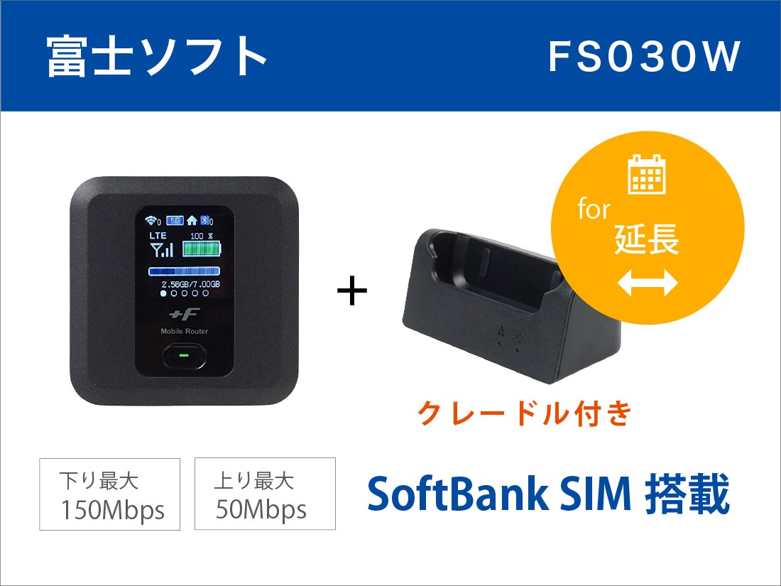 [延長]富士ソフトFS030W 20GB クレードルセット