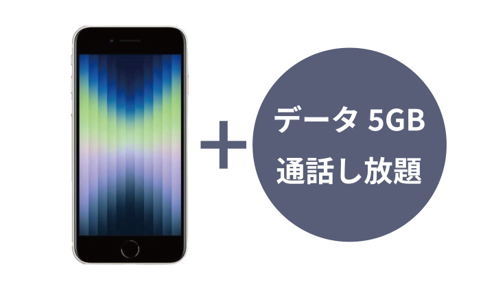 iPhoneレンタル
