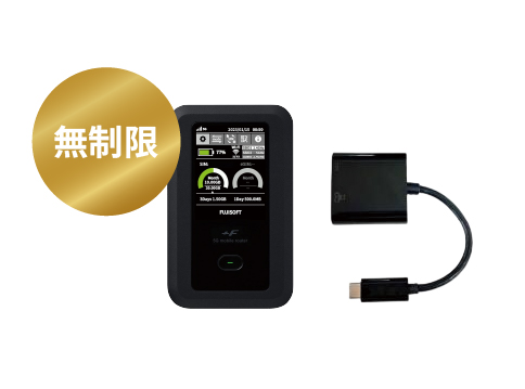 docomo FS050W 無制限 有線LANアダプタセット