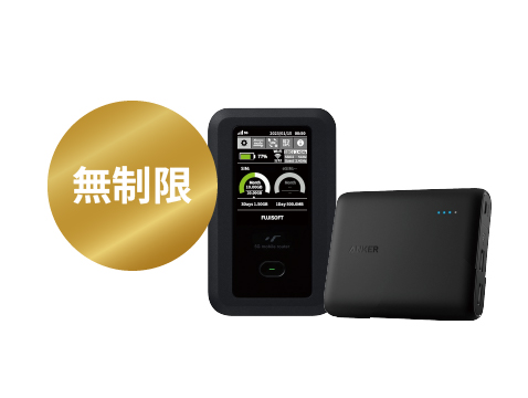 docomo FS050W 無制限 モバイルバッテリーセット