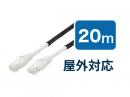 LANケーブル 20m (Cat6A)