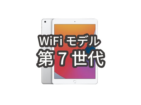 iPad 第7世代レンタル
