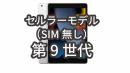 iPad 第9世代 レンタル
