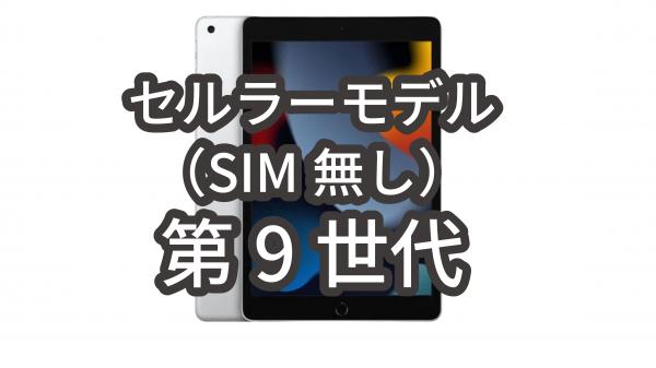 iPad 第9世代 レンタル