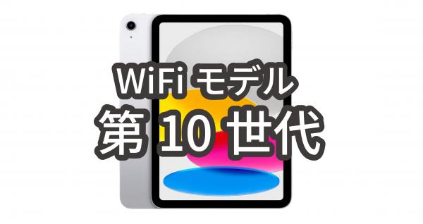 iPad 第10世代 レンタル