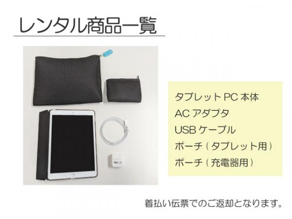 iPad 第10世代 レンタル