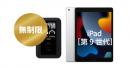 docomo FS050W 無制限 iPadセット