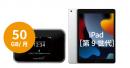[延長]SoftBank 809SH 50GB iPadセット