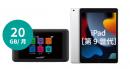 [延長]SoftBank 601HW 20GB iPadセット