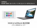 SoftBank 601HW 50GB ノートパソコン[エントリーモデル]セット