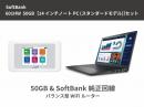 SoftBank 601HW 50GB 14インチノートPCレンタル [スタンダードモデル]セット