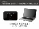 SoftBank 809SH 100GB ノートパソコン[スタンダードモデル]セット