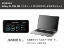 UQ WiMAX Galaxy 5G WiFi ノートパソコン[スタンダードモデル]セット