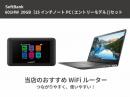 [延長申請]SoftBank 601HW 20GB ノートパソコン[エントリーモデル]セット