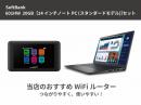 [延長申請]SoftBank 601HW 20GB 14インチノートPCレンタル [スタンダードモデル]セット
