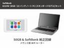 [延長]SoftBank 601HW 50GB ノートパソコン[スタンダードモデル]セット