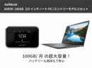 [延長申請]SoftBank 809SH 100GB ノートパソコン[エントリーモデル]セット