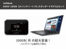 [延長]SoftBank 809SH 100GB 14インチノートPCレンタル [スタンダードモデル]セット