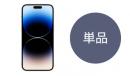 [延長] iphone 14 ProMax 本体のみ[SIM無し]
