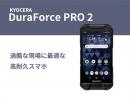 [延長]Andoridスマートフォン　DuraForce PRO2 スマホ+データ5GB/月