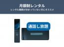 【定期】docomo ケータイ電話