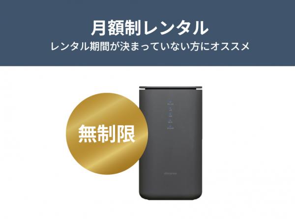 【定期】docomo home5G HR02 無制限