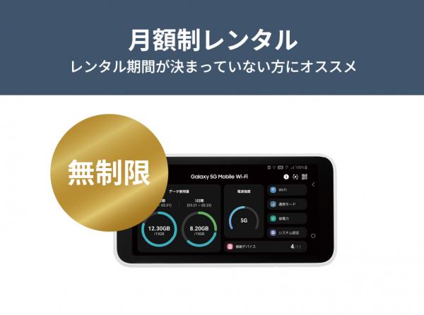 【定期】WiMAX Galaxy 5G WiFi 無制限