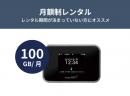 【定期】SoftBank 809SH 100GB
