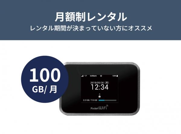【定期】SoftBank 809SH 100GB