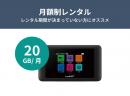 【定期】SoftBank 601HW 20GB