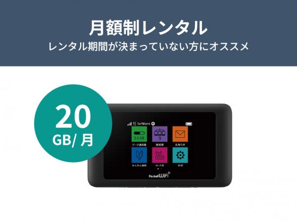 【定期】SoftBank 601HW 20GB