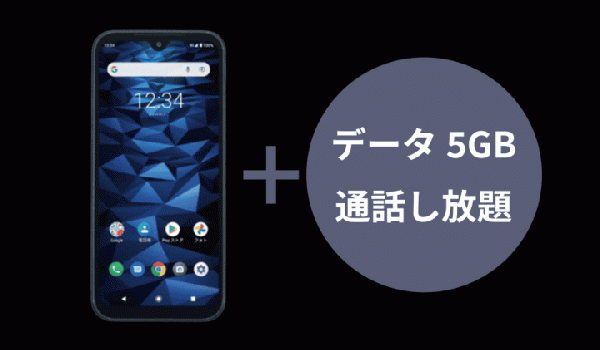Andoridスマートフォン DIGNO SX2 スマホ+データ5GB/月+《 通話し放題 》