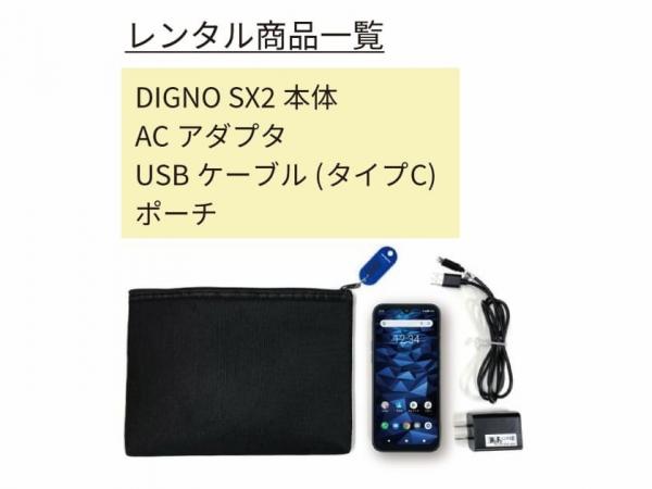 Andoridスマートフォン DIGNO SX2 スマホ+データ5GB/月+《 通話し放題 》