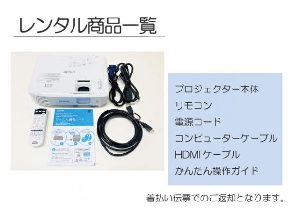 プロジェクターレンタル