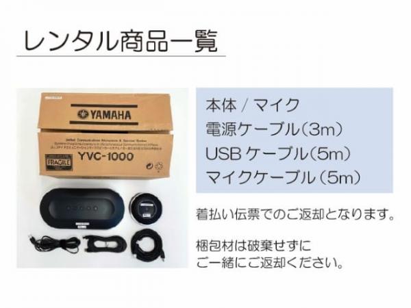 ヤマハ マイク・スピーカーレンタル
