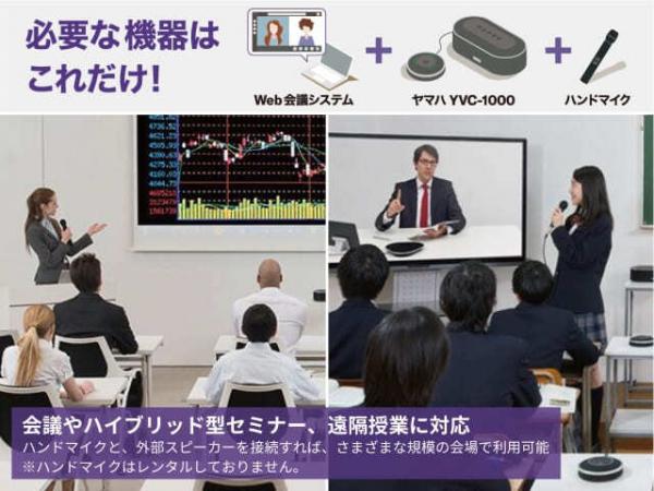 ヤマハ マイク・スピーカーレンタル