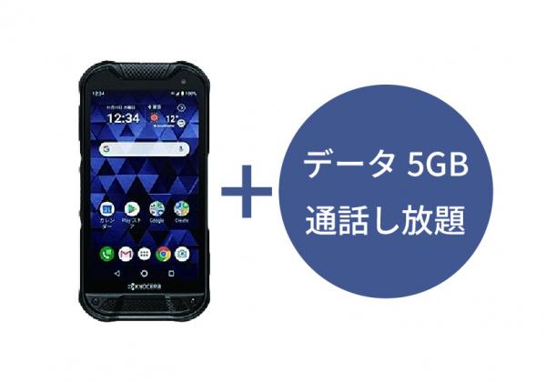 Andoridスマートフォン DuraForce PRO2 スマホ+データ5GB/月+《 通話し放題 》