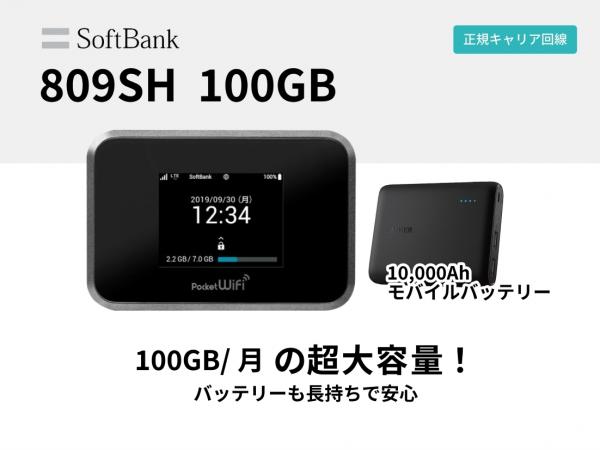 SoftBank 809SH  100GB モバイルバッテリーセット