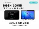 SoftBank 809SH 100GB Android タブレットセット