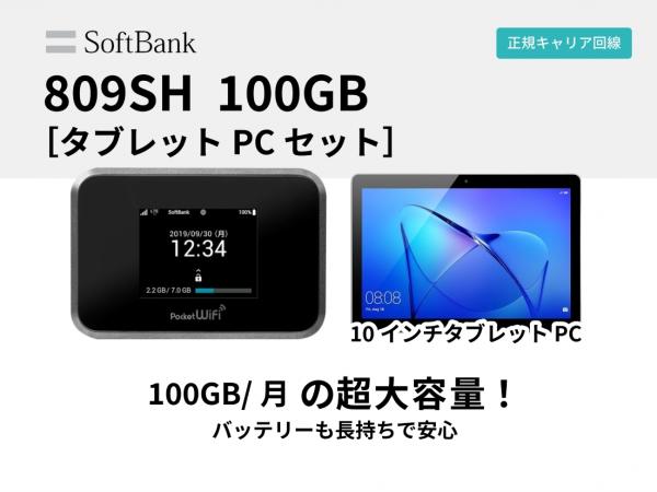 SoftBank 809SH 100GB Android タブレットセット