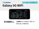UQ WiMAX Galaxy 5G WiFi