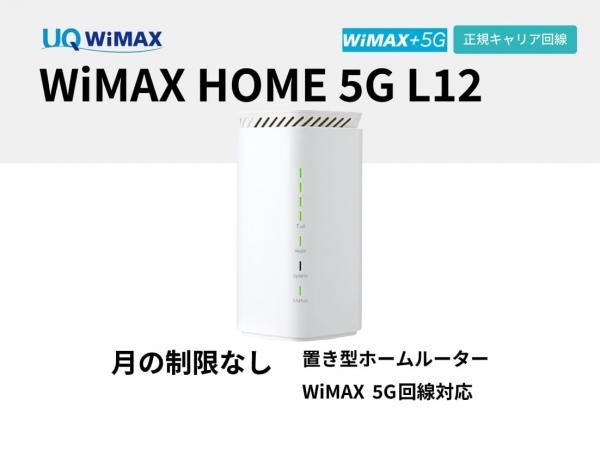 UQ WiMAX HOME 5G L12 / L13