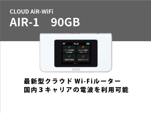 CLOUD AiR-WiFi AIR-1 90GB