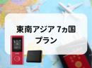 東南アジア 7ヵ国プラン　5GB/日　CLOUD AiR-2　モバイルバッテリーセット