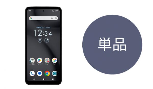Andoridスマートフォン　arrows We3 スマホのみ[SIM無し]