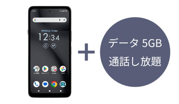 Andoridスマートフォン　arrows We3 スマホ+データ5GB/月+《 通話し放題 》
