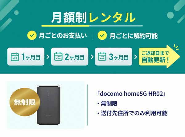 【定期】docomo home5G HR02 無制限