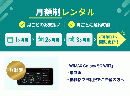 【定期】WiMAX Galaxy 5G WiFi 無制限