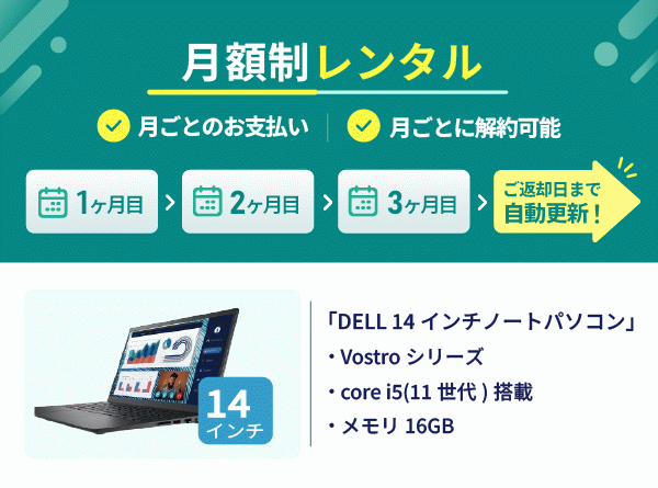 【定期】14インチノートPCレンタル [スタンダードモデル]