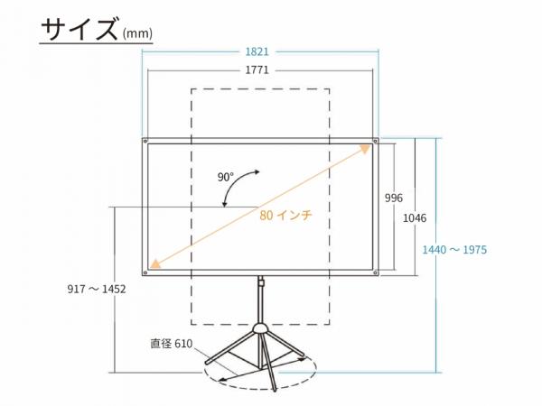 三脚式スクリーン 80型